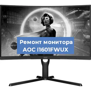 Замена матрицы на мониторе AOC I1601FWUX в Новосибирске